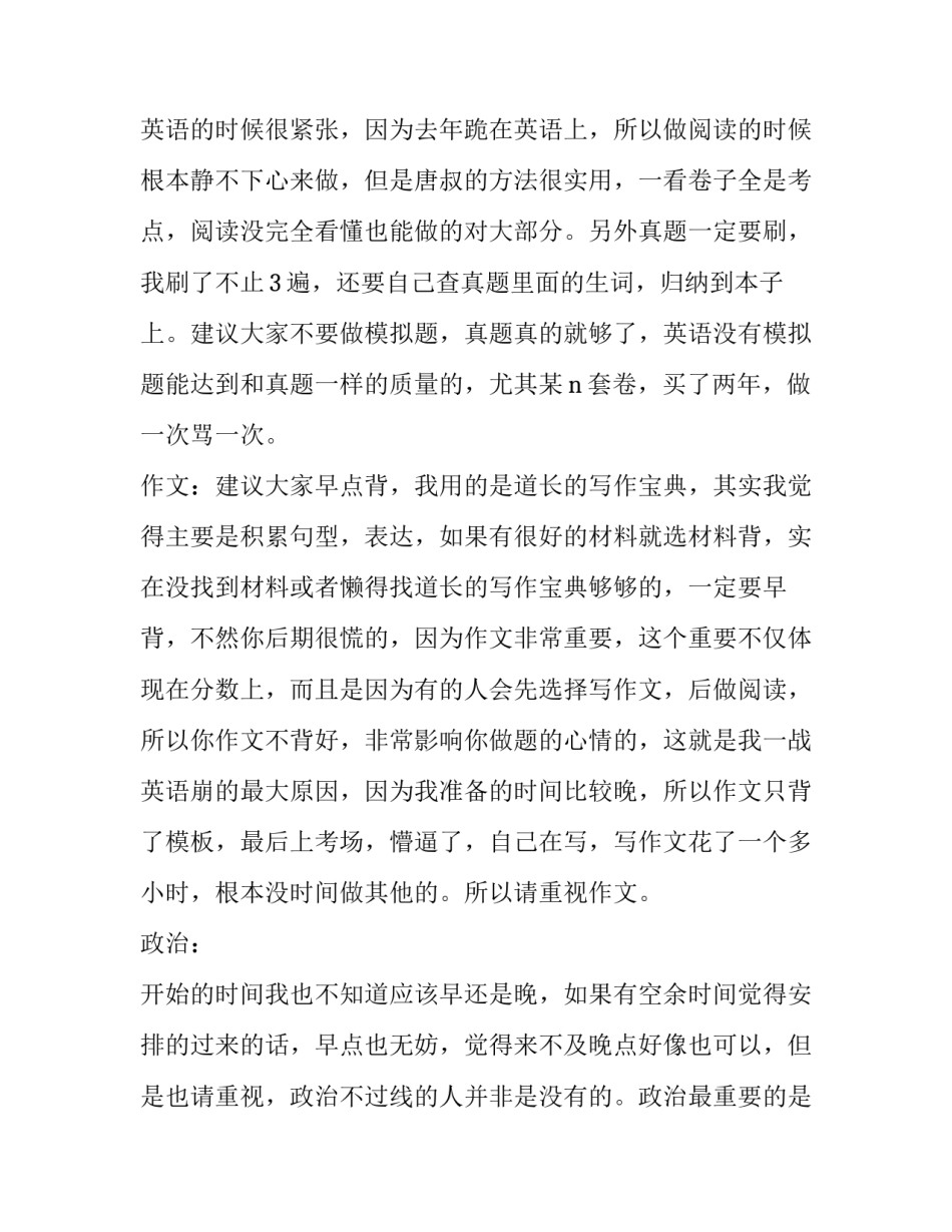 分享网上赚钱的心得体会报告 赚钱经验分享交流(七篇)_第3页