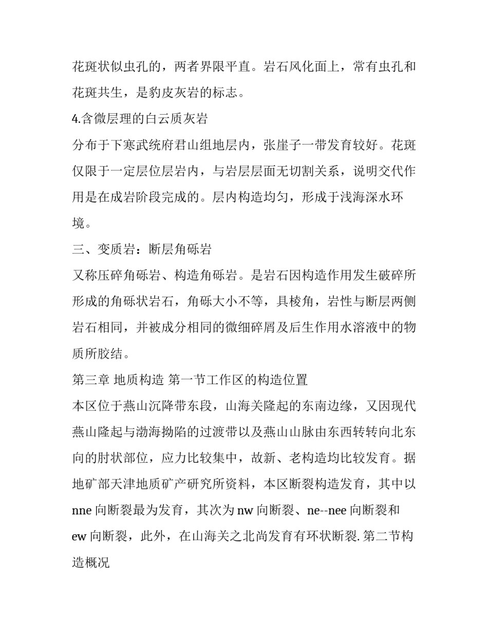 地质博物馆实习心得体会及收获 参观地质博物馆的心得体会(四篇)_第2页