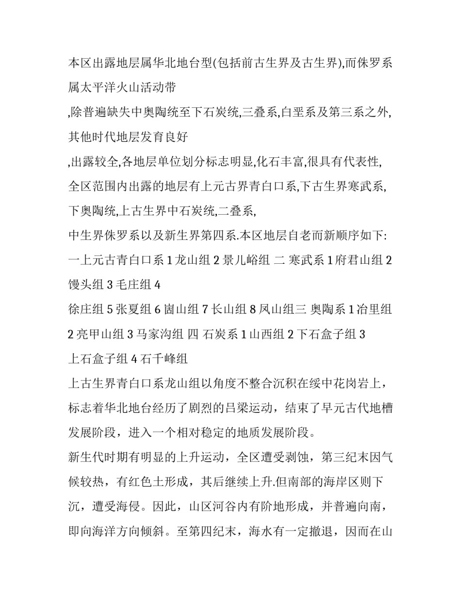 地质博物馆实习心得体会及收获 参观地质博物馆的心得体会(四篇)_第3页