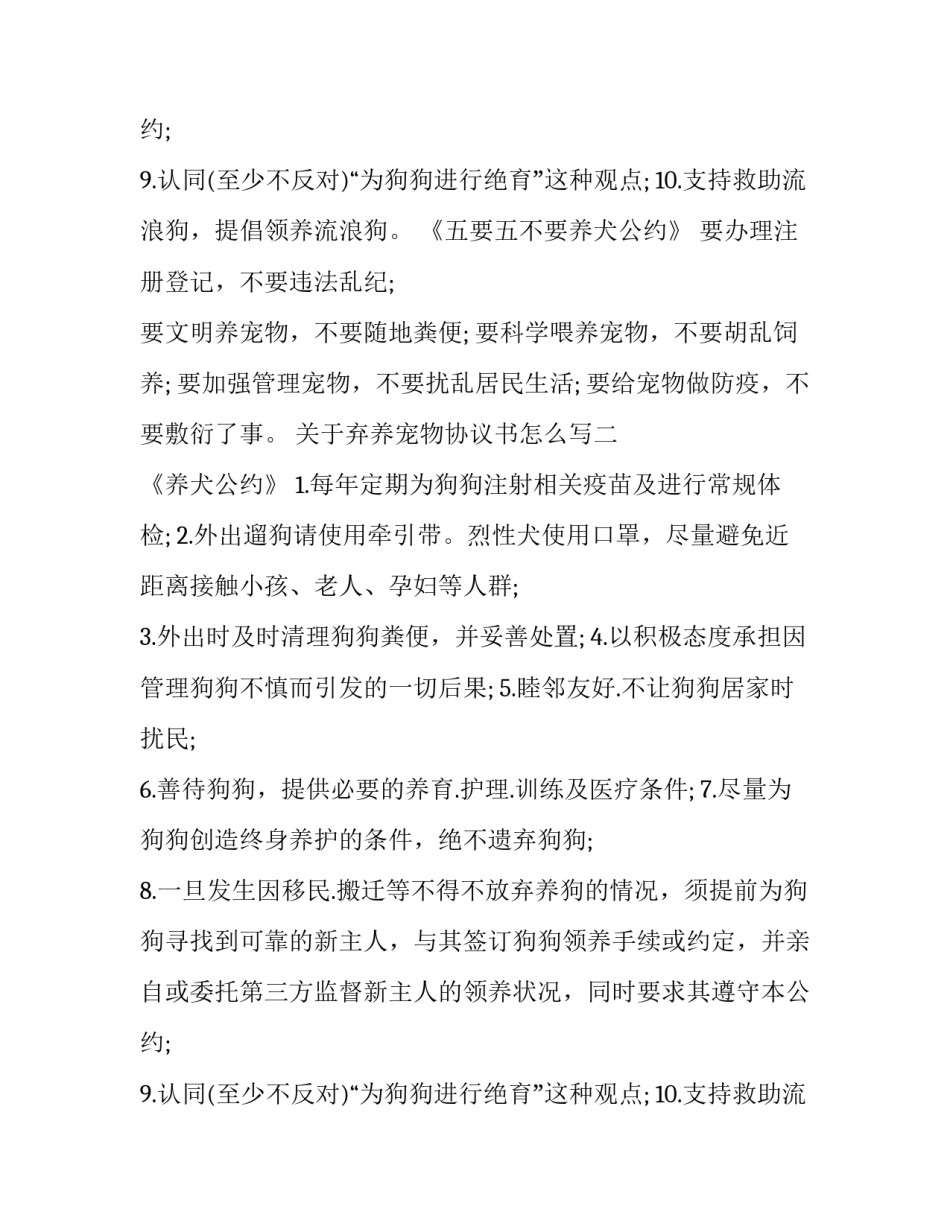 弃养宠物协议书怎么写 宠物医院弃养协议(4篇)_第2页