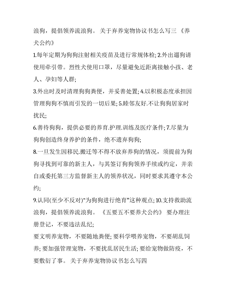 弃养宠物协议书怎么写 宠物医院弃养协议(4篇)_第3页