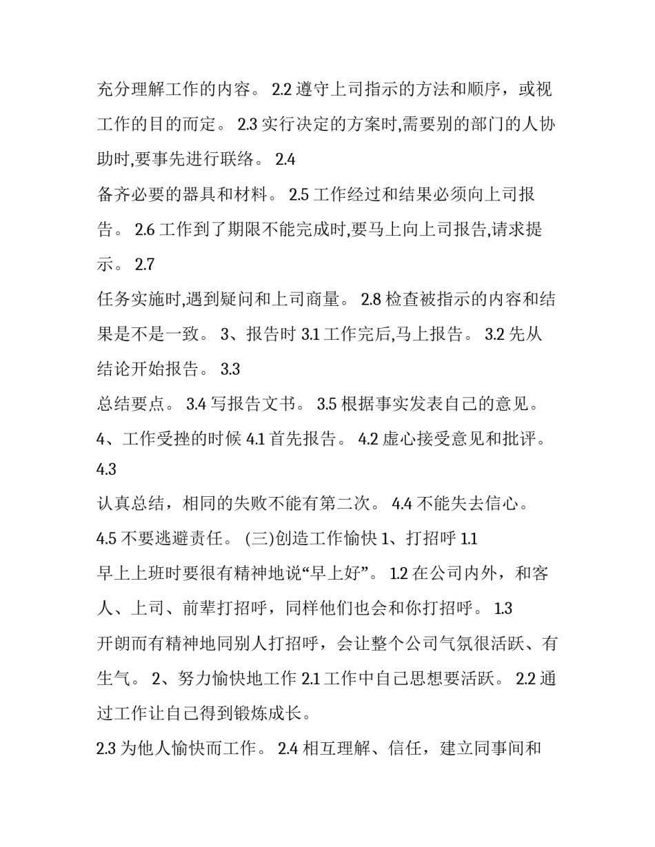 员工流失心得体会及感悟 员工流失率低的经验分享(7篇)_第3页