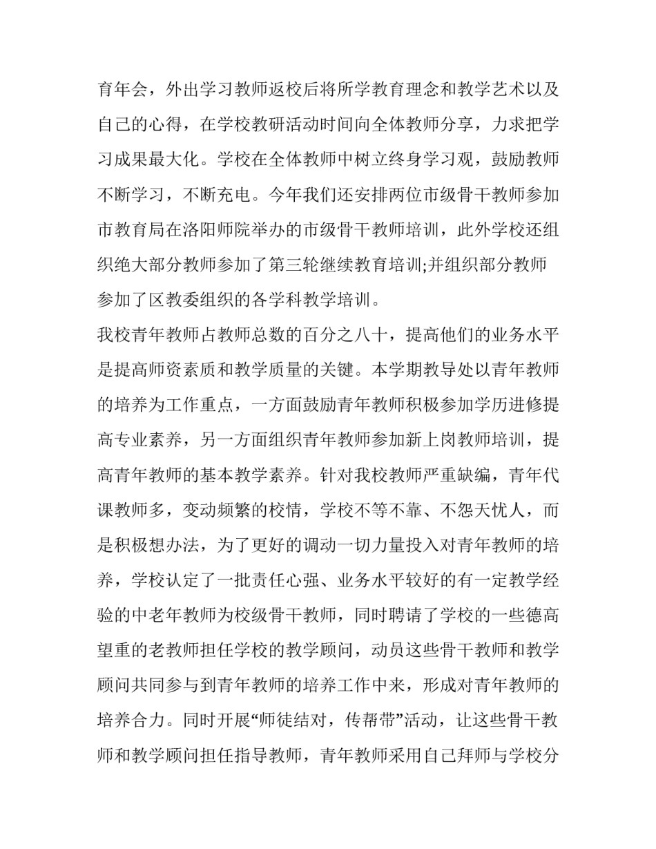 课程标准与实施心得体会和方法 国家课程方案与课程标准培训心得(6篇)_第2页