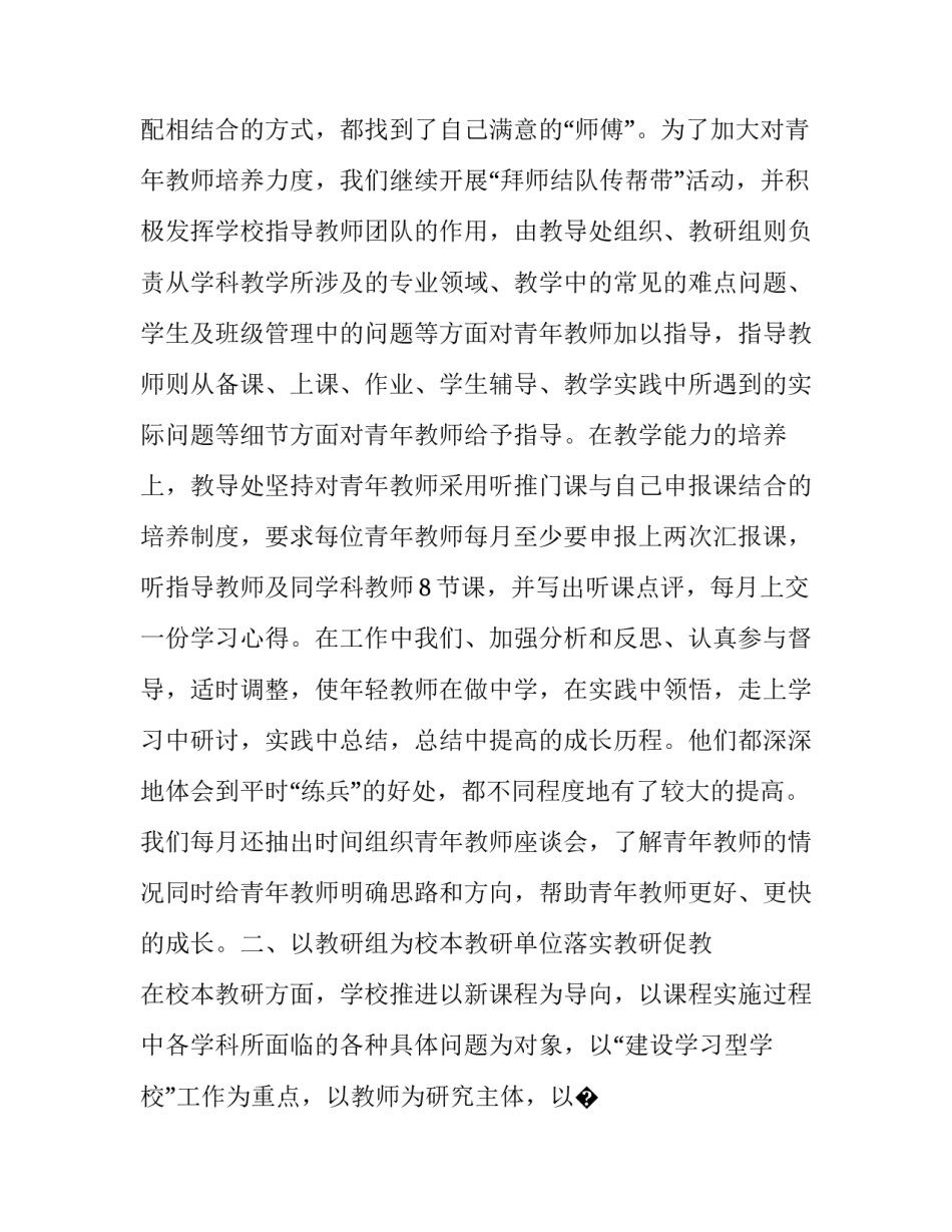 课程标准与实施心得体会和方法 国家课程方案与课程标准培训心得(6篇)_第3页
