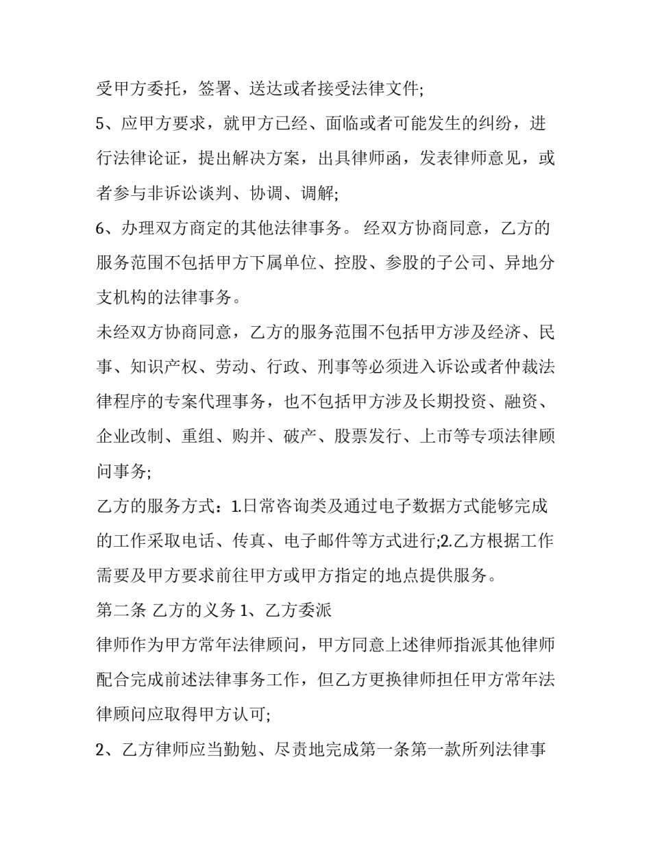 法律知识教育心得体会及收获 关于法律知识的心得体会(五篇)_第2页