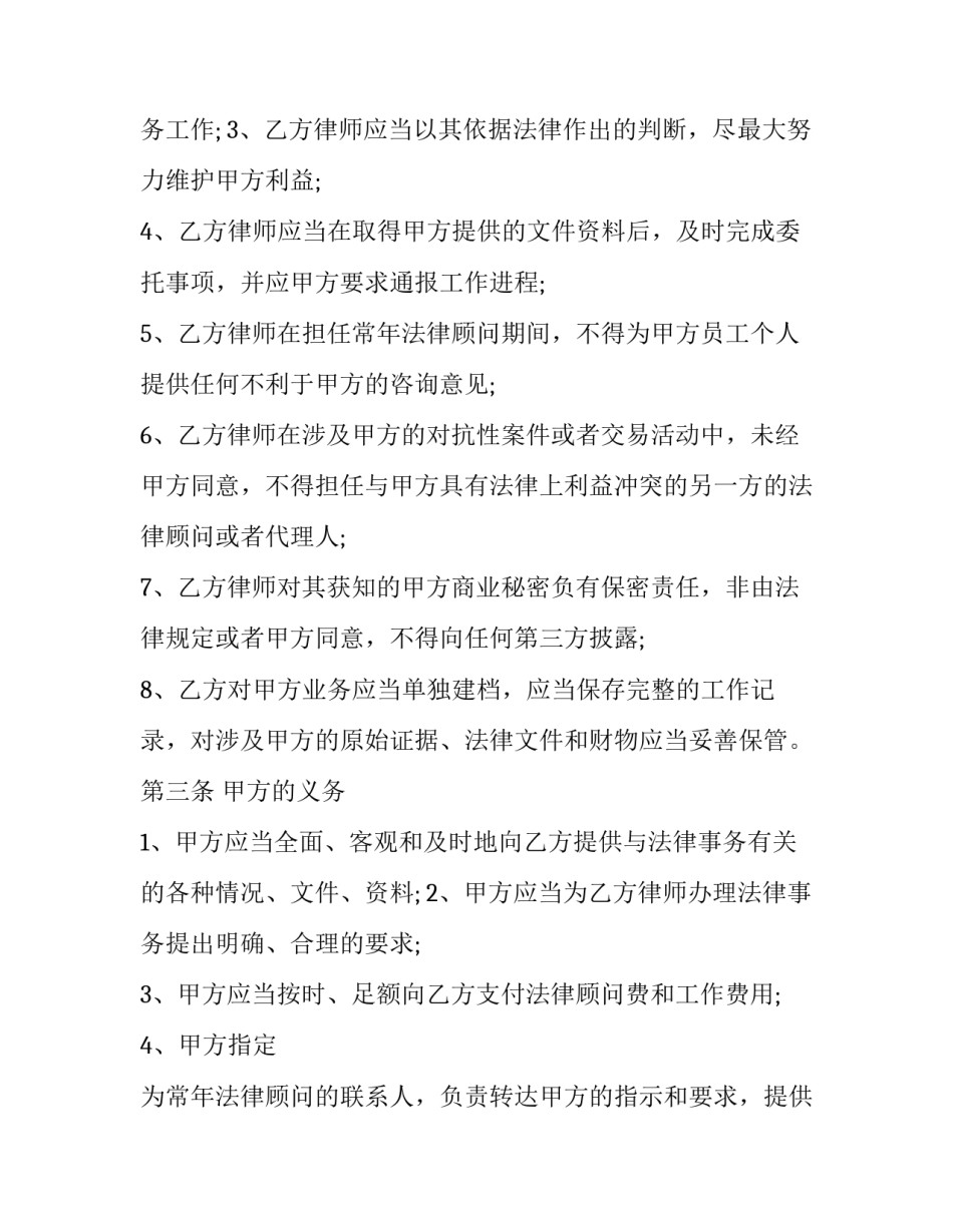 法律知识教育心得体会及收获 关于法律知识的心得体会(五篇)_第3页