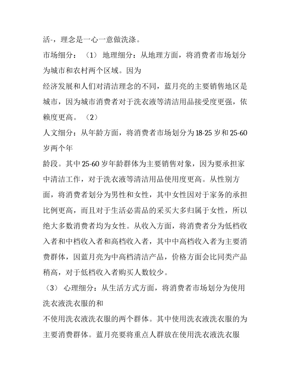 市场决策练习心得体会 消费者购买决策过程实训心得(9篇)_第2页