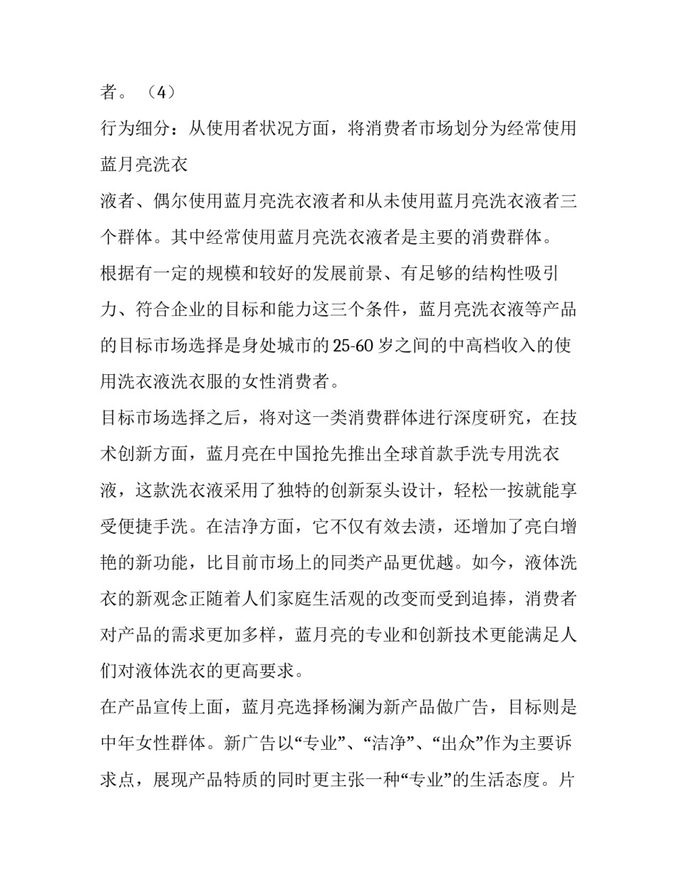 市场决策练习心得体会 消费者购买决策过程实训心得(9篇)_第3页