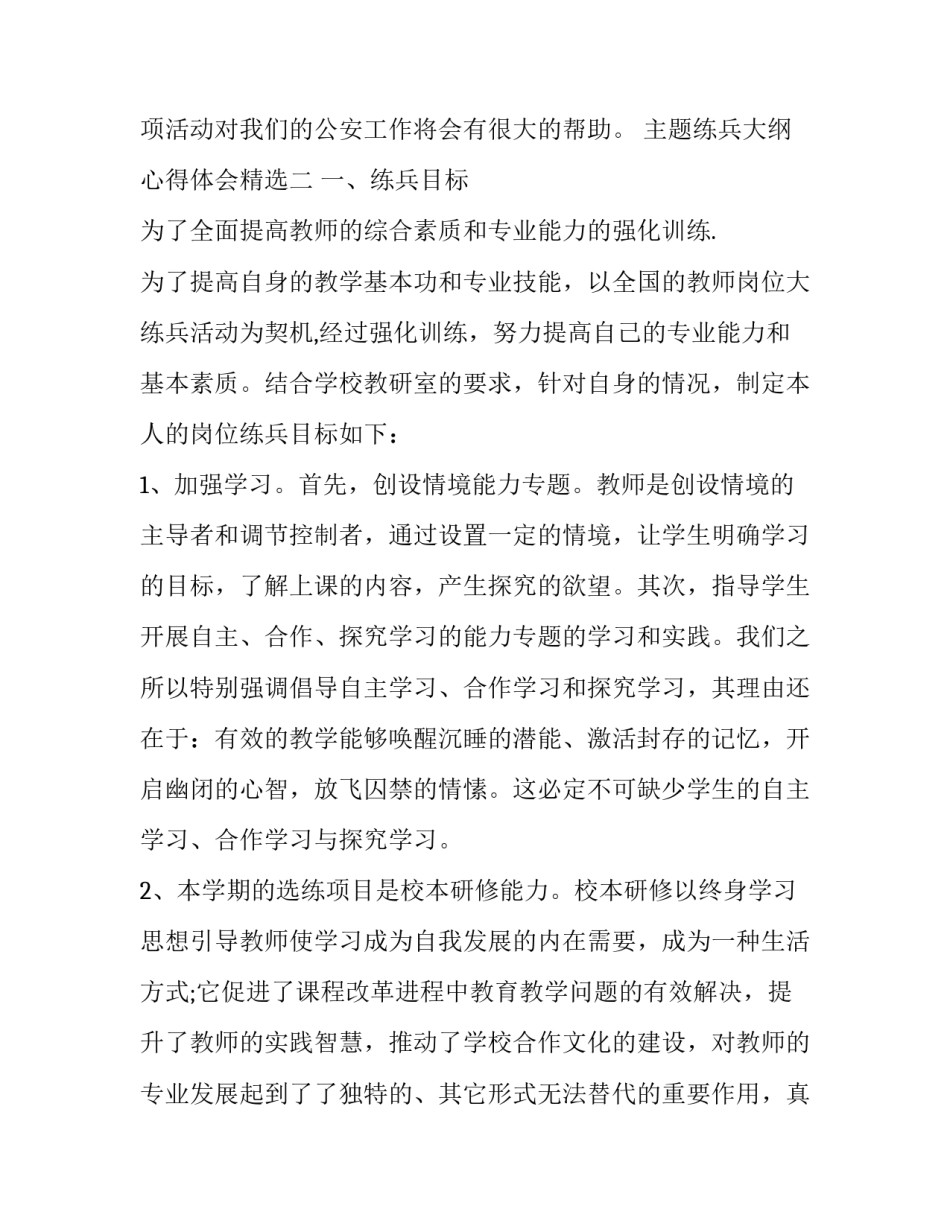 练兵大纲心得体会精选 部队训练大纲心得体会(七篇)_第3页