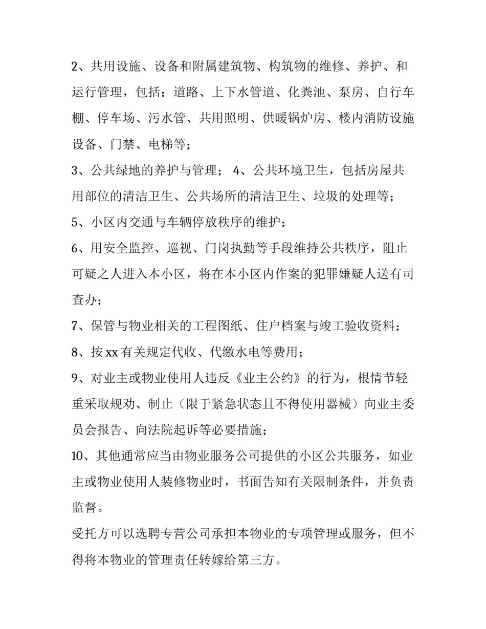 物业社区经营心得体会及收获 物业多种经营心得体会(八篇)_第2页
