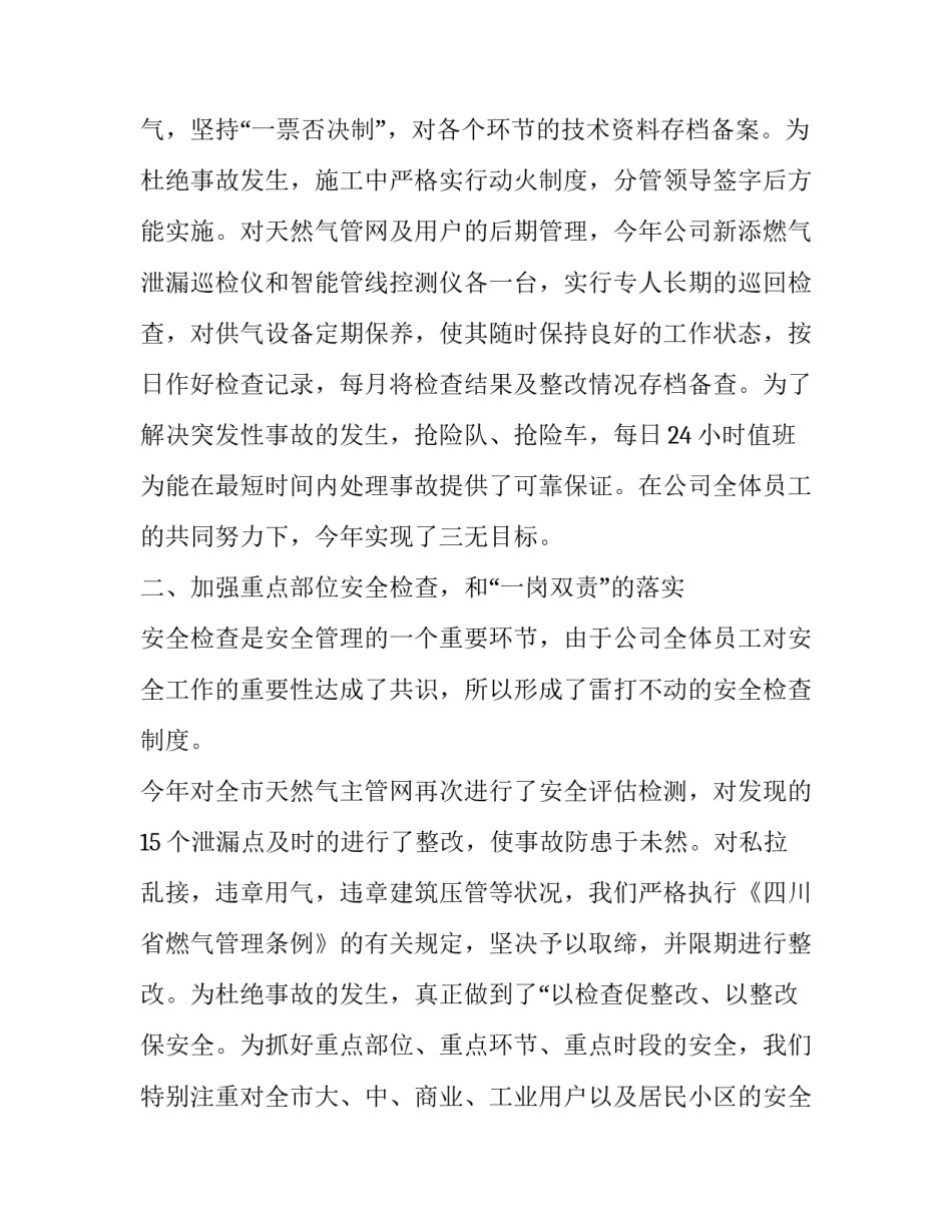 燃气保险宣传方案范文简短 燃气保险宣传话术(6篇)_第3页