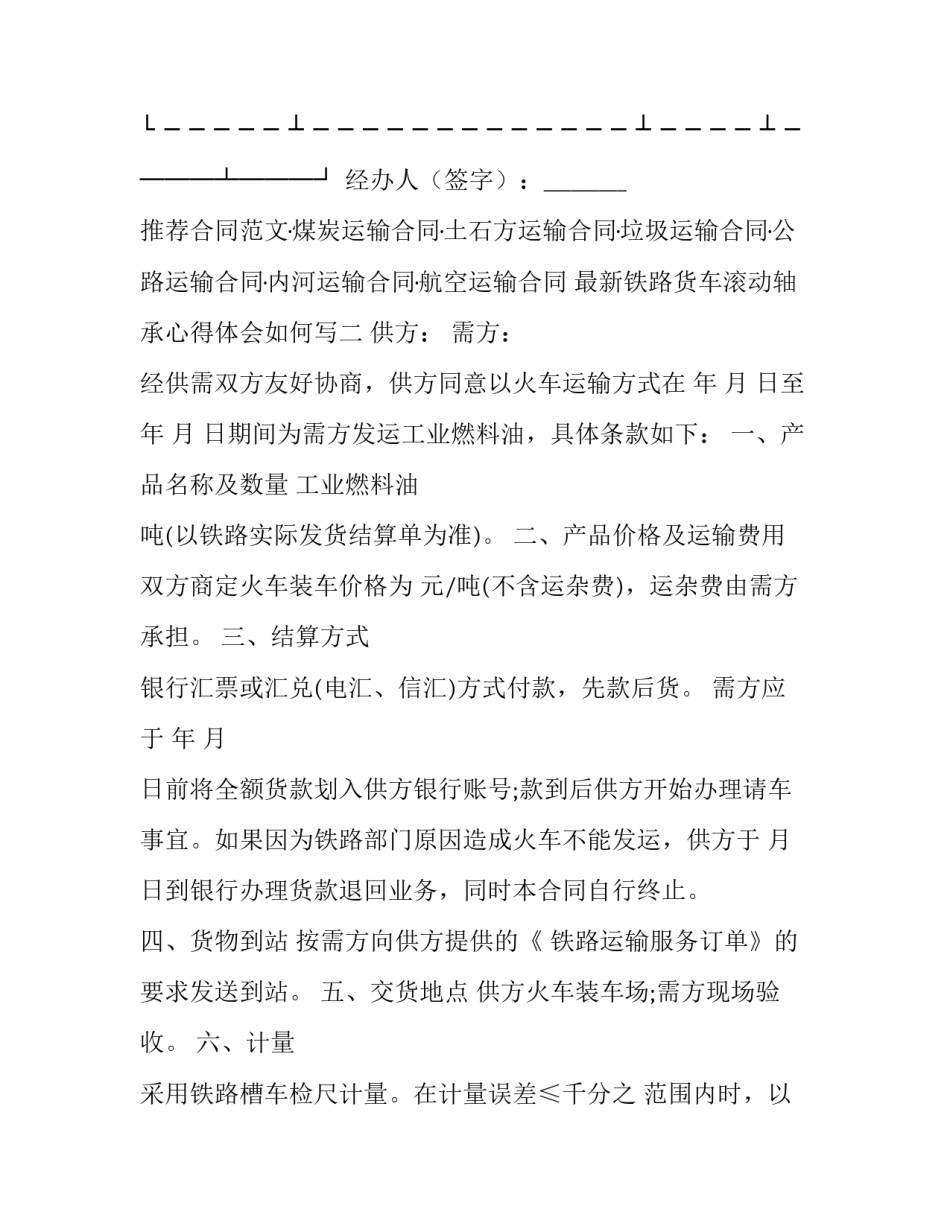 铁路货车滚动轴承心得体会如何写 铁道车辆滚动轴承(七篇)_第3页