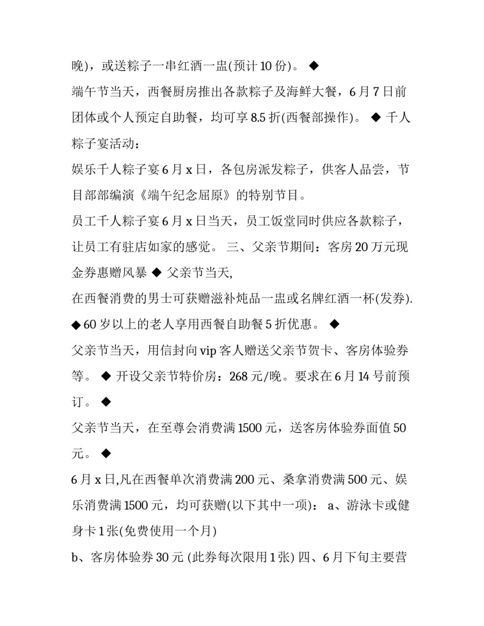 酒店标志牌安装申请书 酒店标志牌安装申请书范本(九篇)_第2页