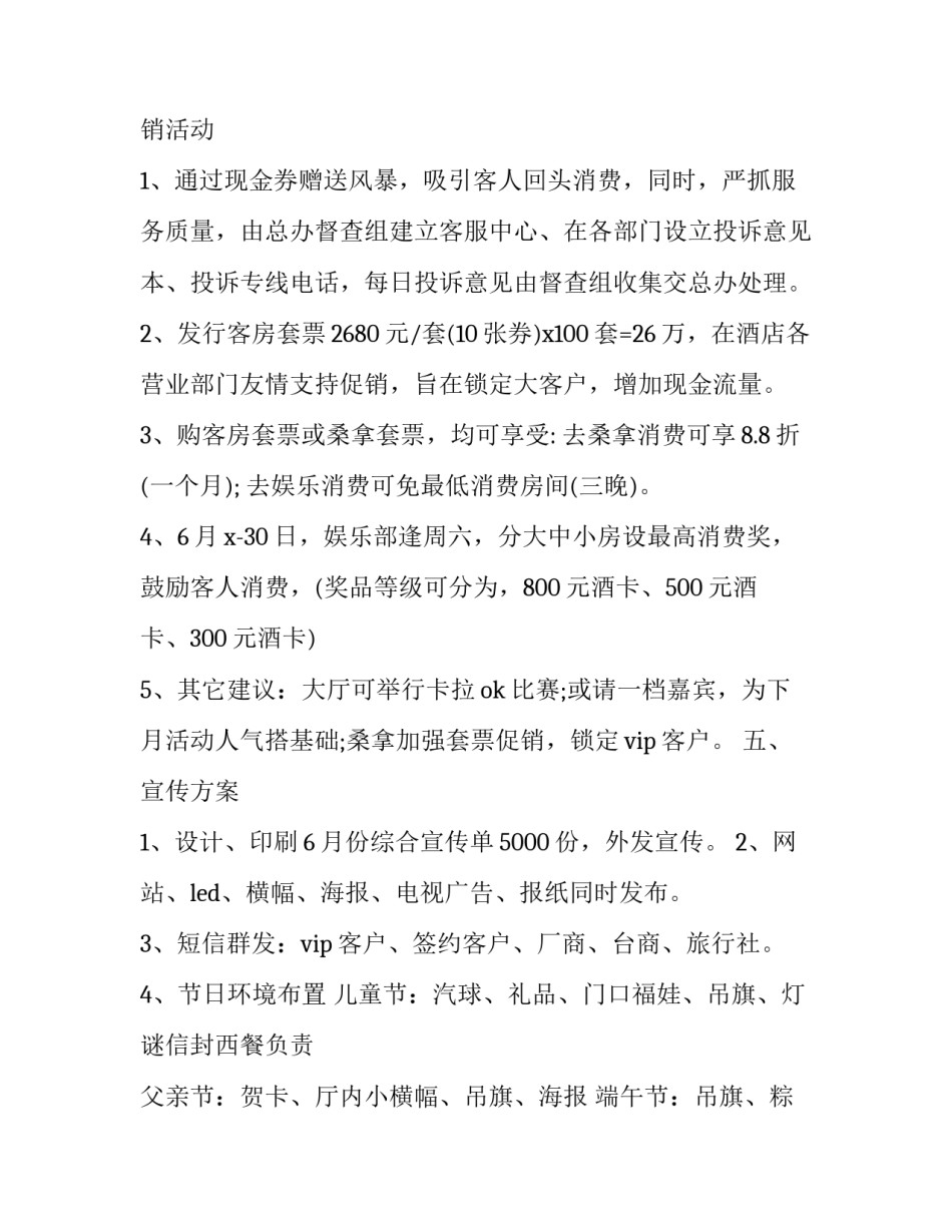 酒店标志牌安装申请书 酒店标志牌安装申请书范本(九篇)_第3页