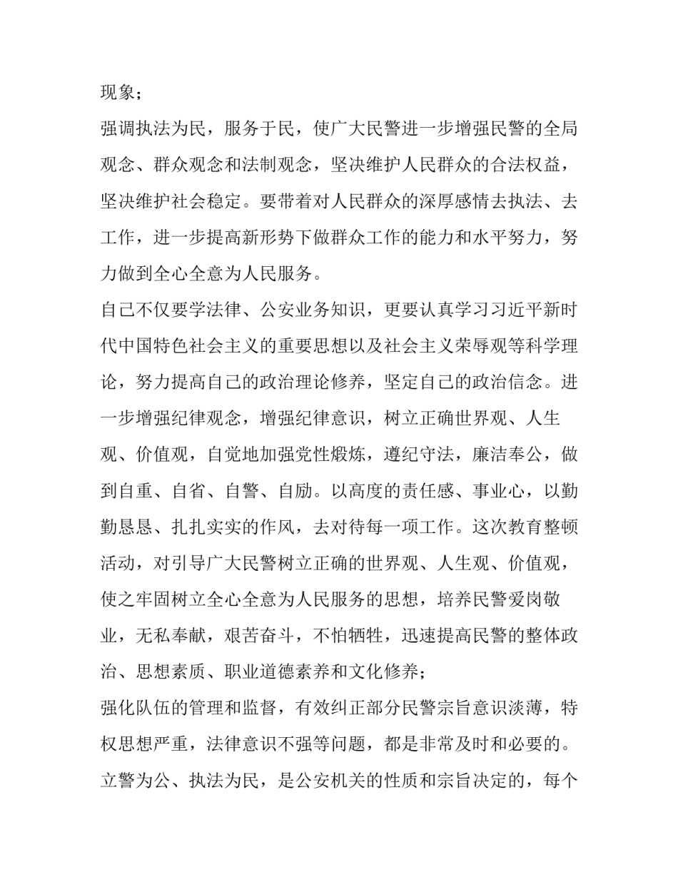 民警反对弄虚作假心得体会报告 公安玩忽职守案例心得体会(五篇)_第2页