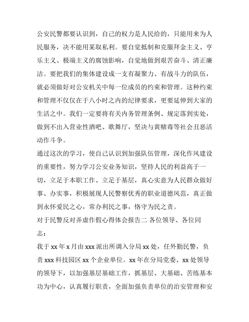 民警反对弄虚作假心得体会报告 公安玩忽职守案例心得体会(五篇)_第3页