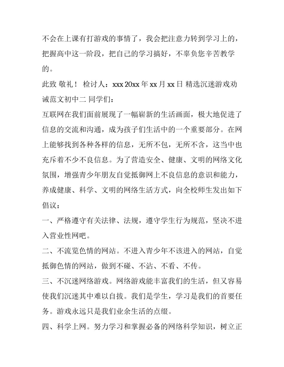 沉迷游戏劝诫范文初中 沉迷游戏劝告格言(七篇)_第3页
