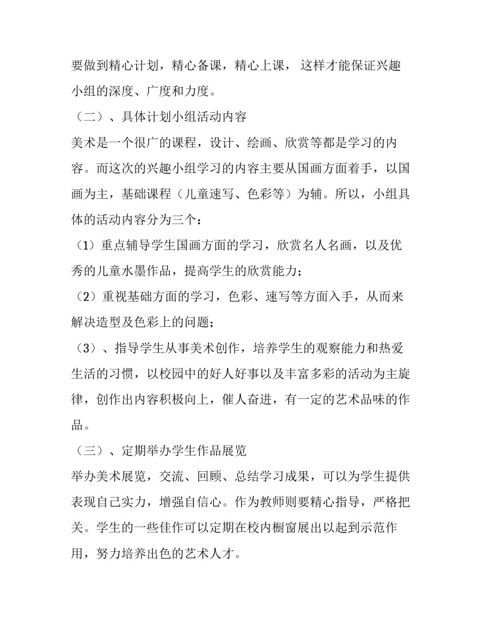参加兴趣特长比赛心得体会精选 学生兴趣与特长(7篇)_第2页