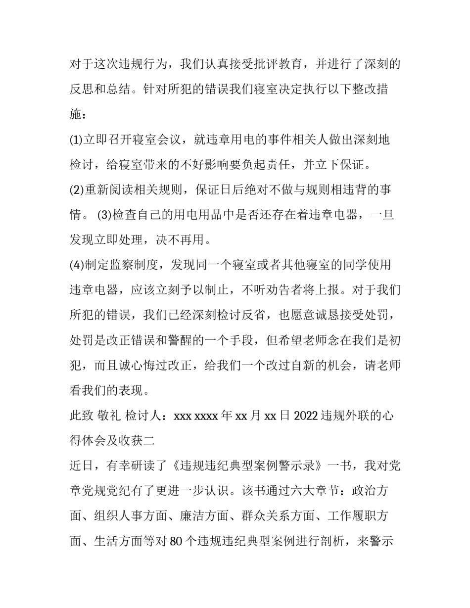 违规外联的心得体会及收获 做外联工作的收获(8篇)_第3页