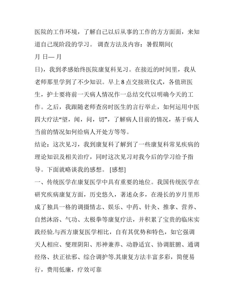 医院脱岗事件心得体会及感悟 医生脱岗处理意见(八篇)_第3页