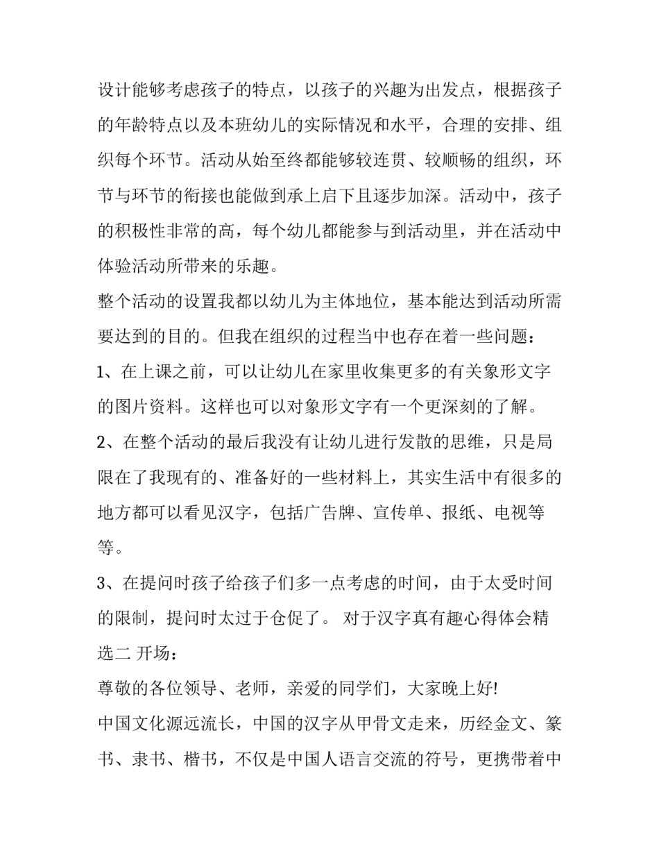 汉字真有趣心得体会精选 读《汉字真有趣》有感(六篇)_第2页