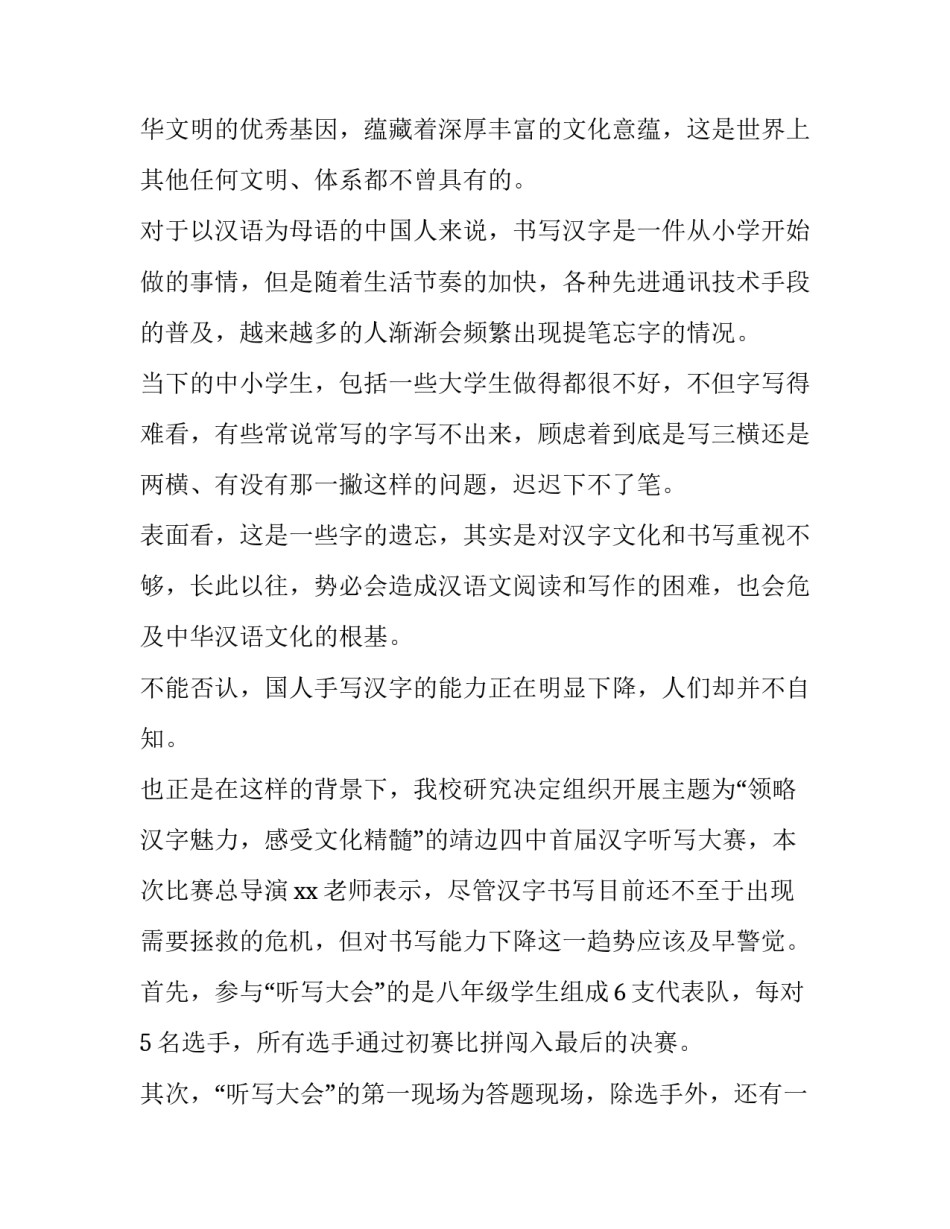 汉字真有趣心得体会精选 读《汉字真有趣》有感(六篇)_第3页