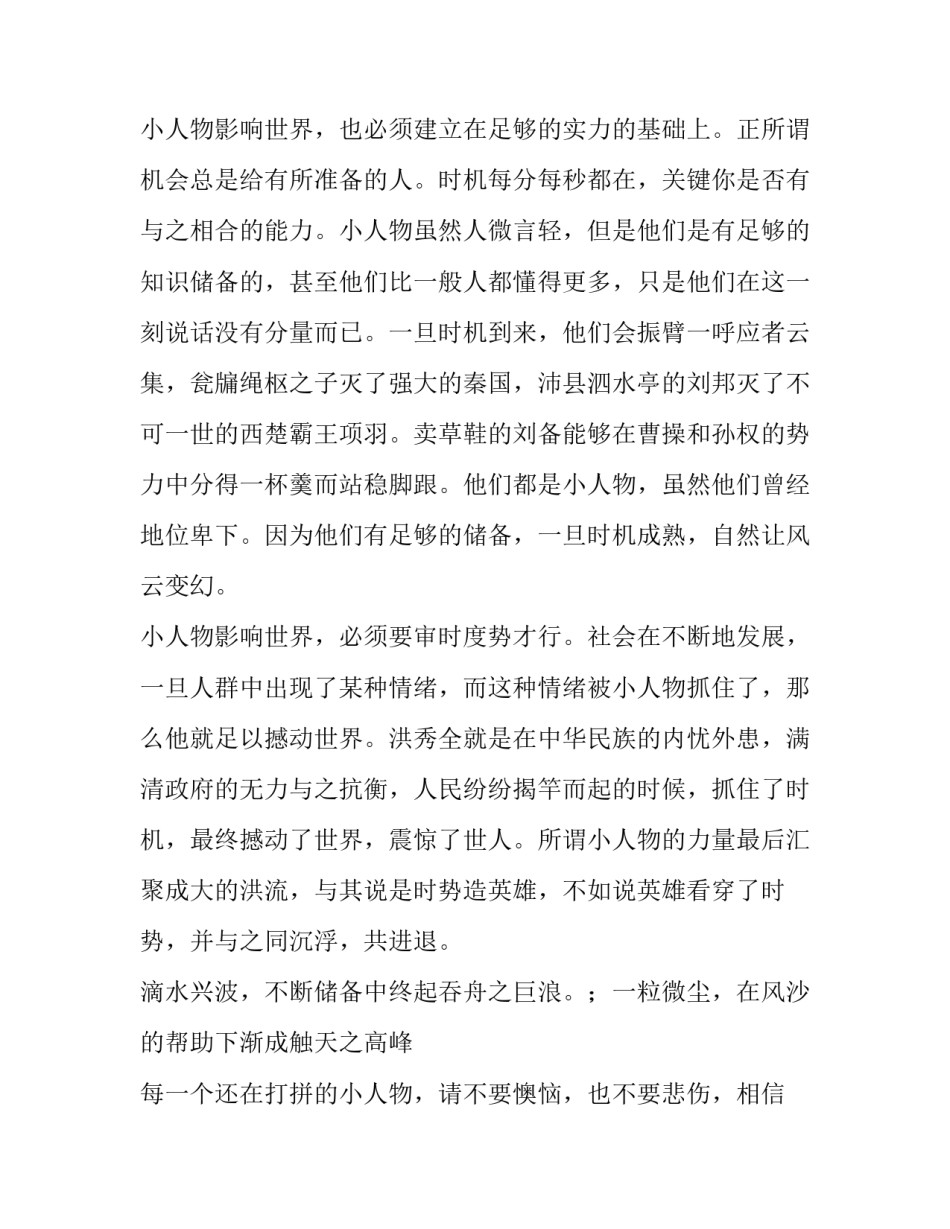 人物环管心得体会和方法 人物环管心得体会和方法总结(5篇)_第2页