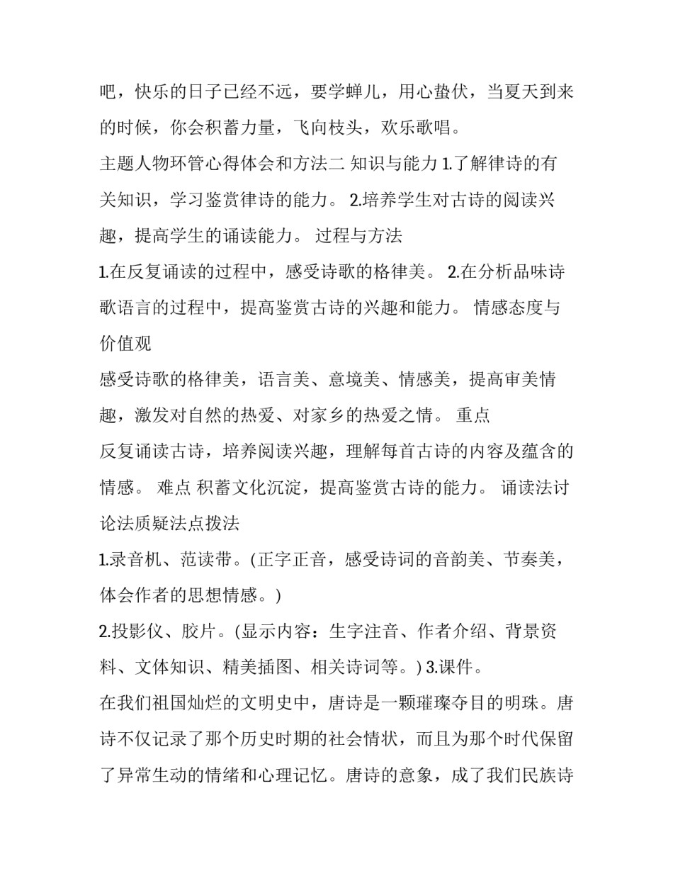 人物环管心得体会和方法 人物环管心得体会和方法总结(5篇)_第3页