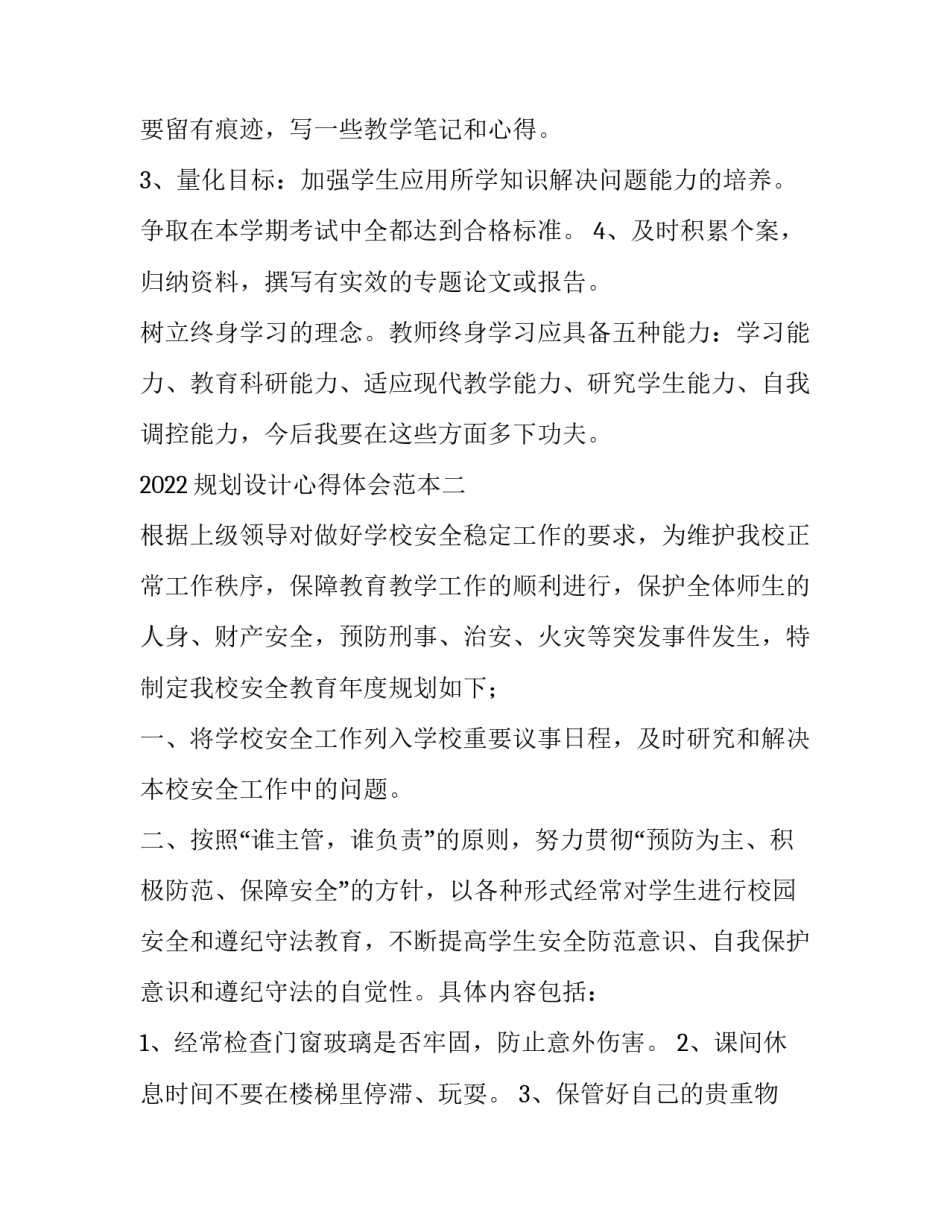 规划设计心得体会范本 居住区规划设计心得(2篇)_第3页