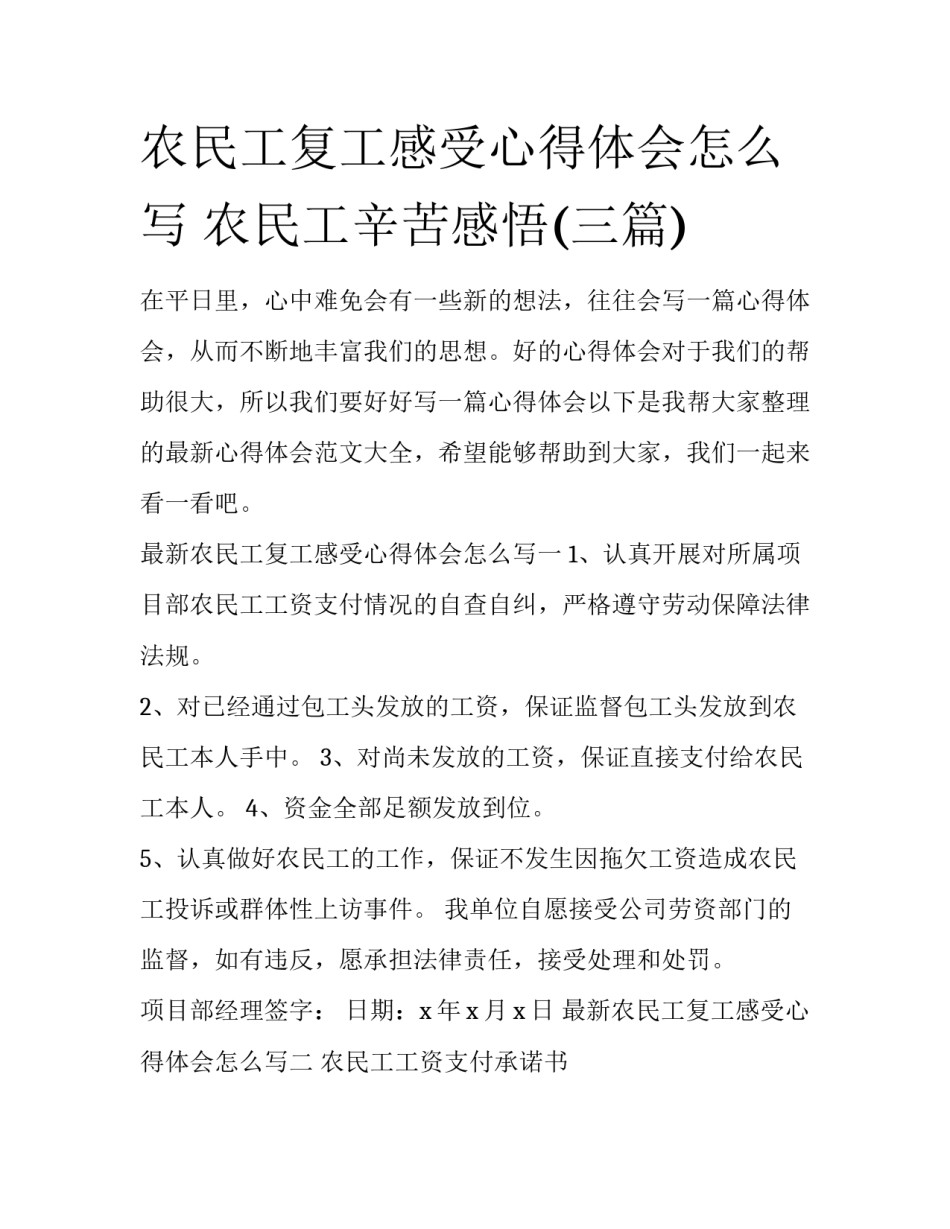 农民工复工感受心得体会怎么写 农民工辛苦感悟(三篇)_第1页