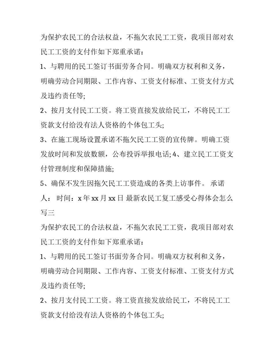 农民工复工感受心得体会怎么写 农民工辛苦感悟(三篇)_第2页