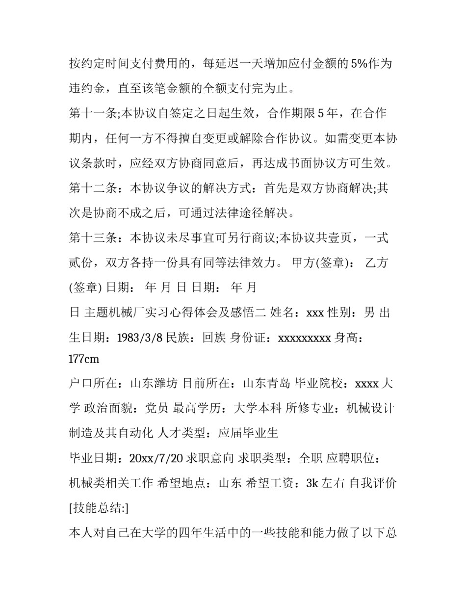 机械厂实习心得体会及感悟 在机械厂工作心得体会(五篇)_第3页