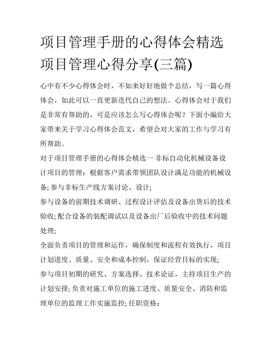 项目管理手册的心得体会精选 项目管理心得分享(三篇)_第1页