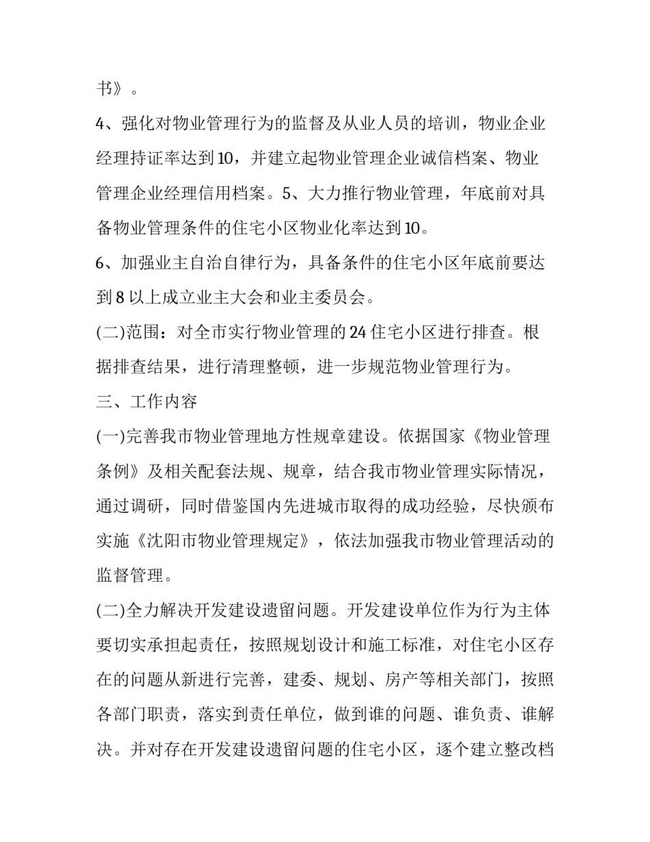 物业社区经营心得体会范本 物业多种经营心得体会(8篇)_第2页