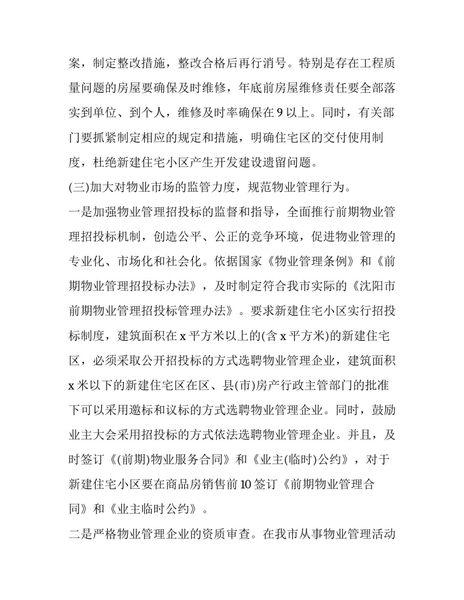 物业社区经营心得体会范本 物业多种经营心得体会(8篇)_第3页