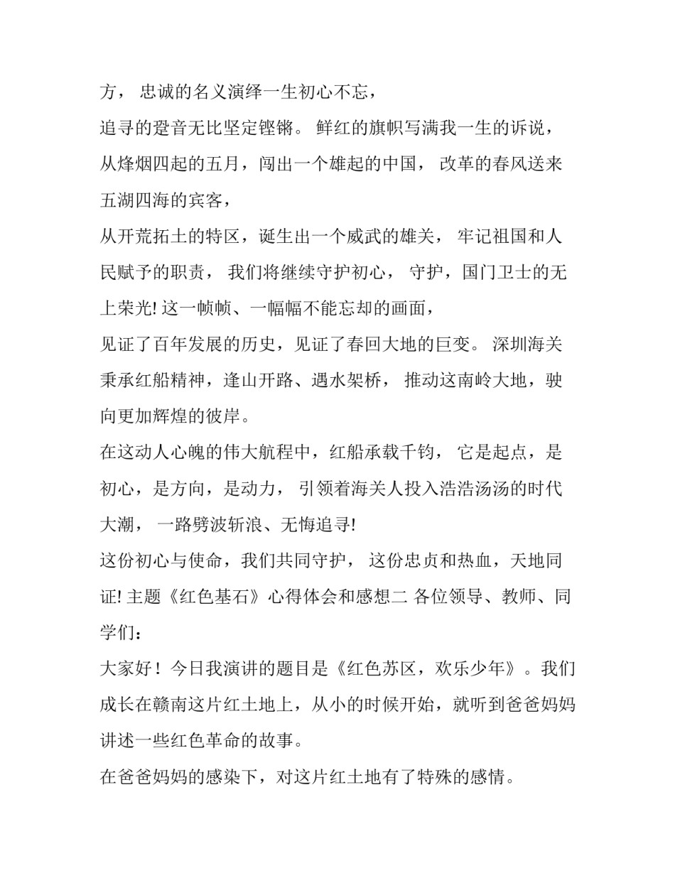 《红色基石》心得体会和感想 《红色基石》心得体会和感想作文(3篇)_第2页