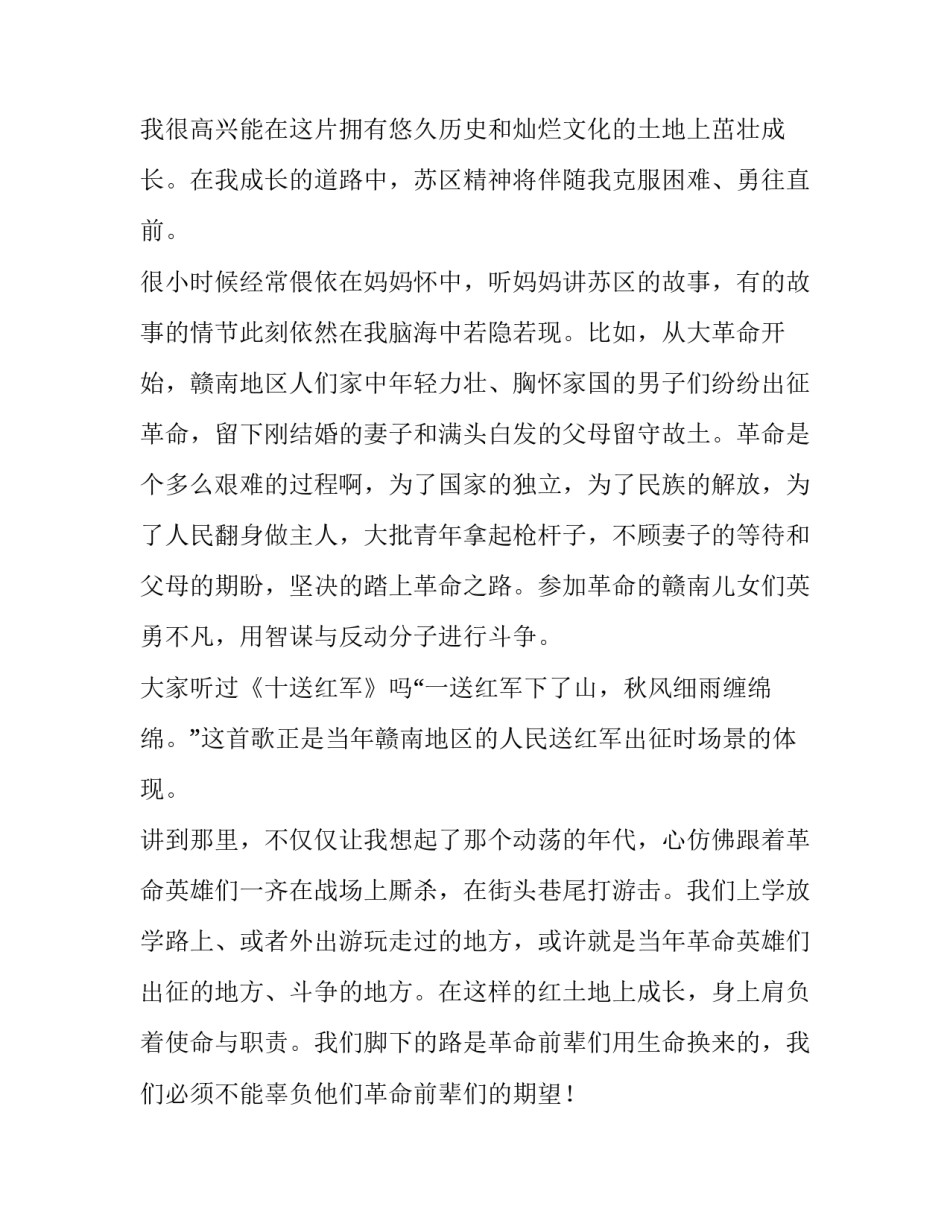 《红色基石》心得体会和感想 《红色基石》心得体会和感想作文(3篇)_第3页