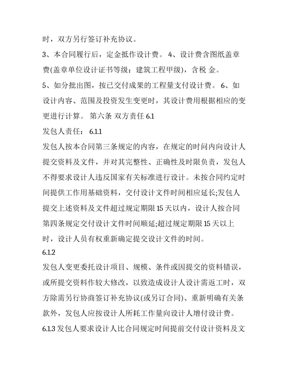建设工程科技创新心得体会实用 创新工程实践课感想(六篇)_第2页