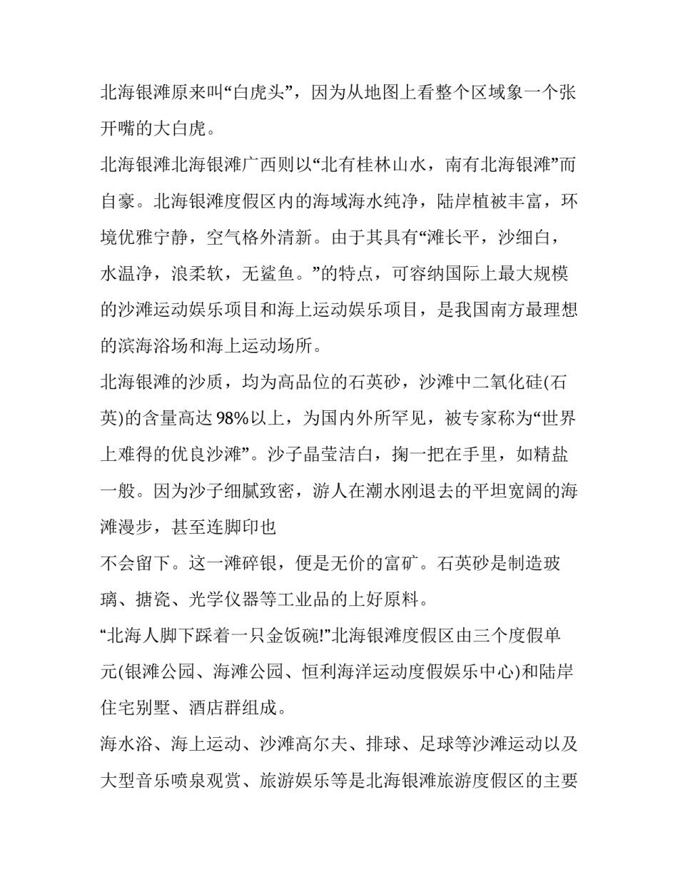 北海市新建住房申请书 北海市住房和建设局官网(6篇)_第2页
