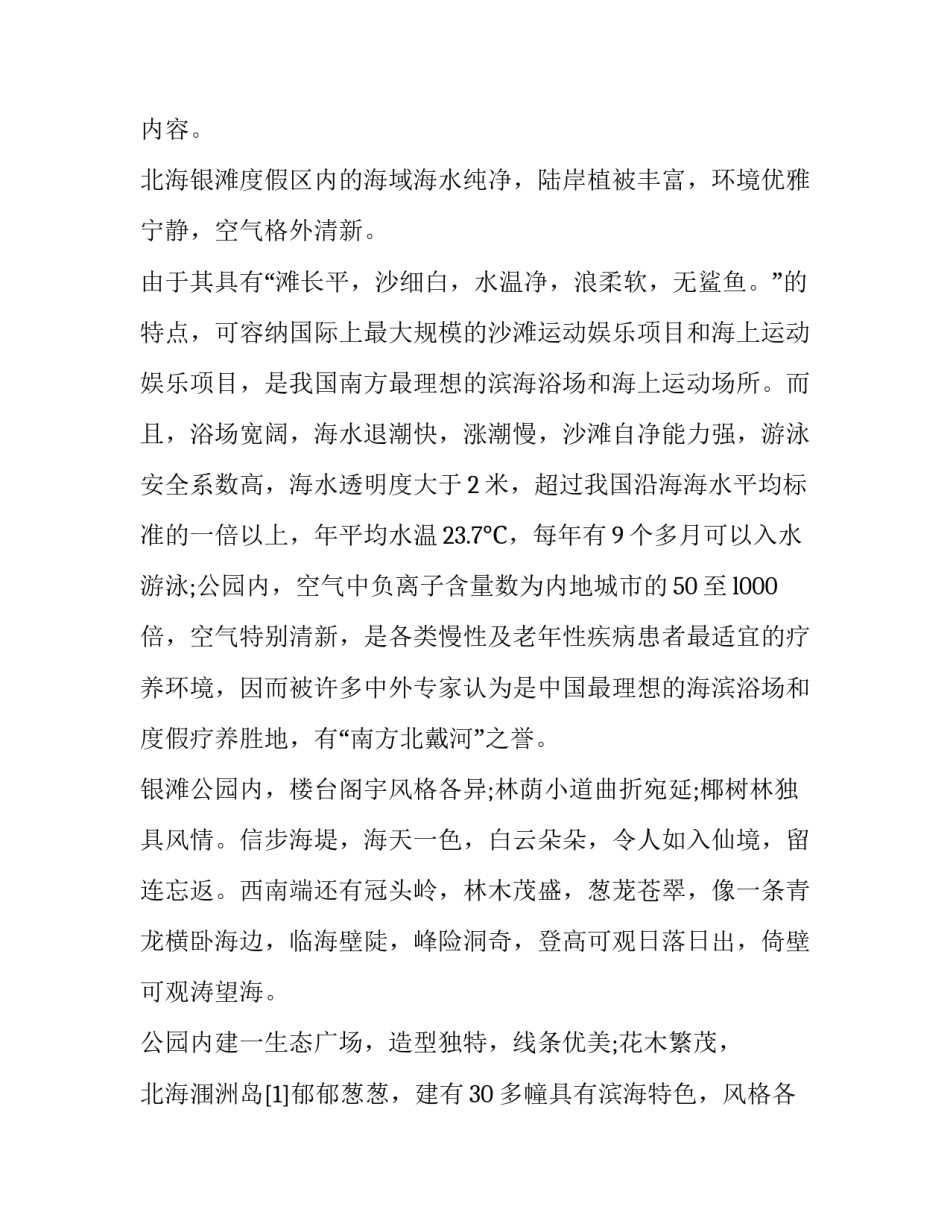 北海市新建住房申请书 北海市住房和建设局官网(6篇)_第3页