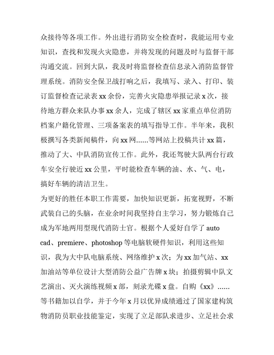 部队净网八心得体会和感想 部队净网讨论发言(八篇)_第2页