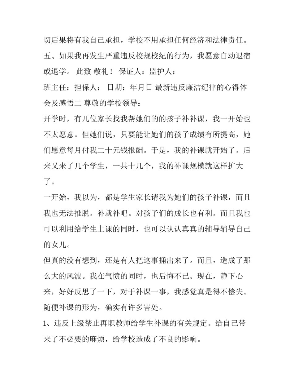 违反廉洁纪律的心得体会及感悟 违反廉洁纪律的心得体会及感悟怎么写(九篇)_第2页