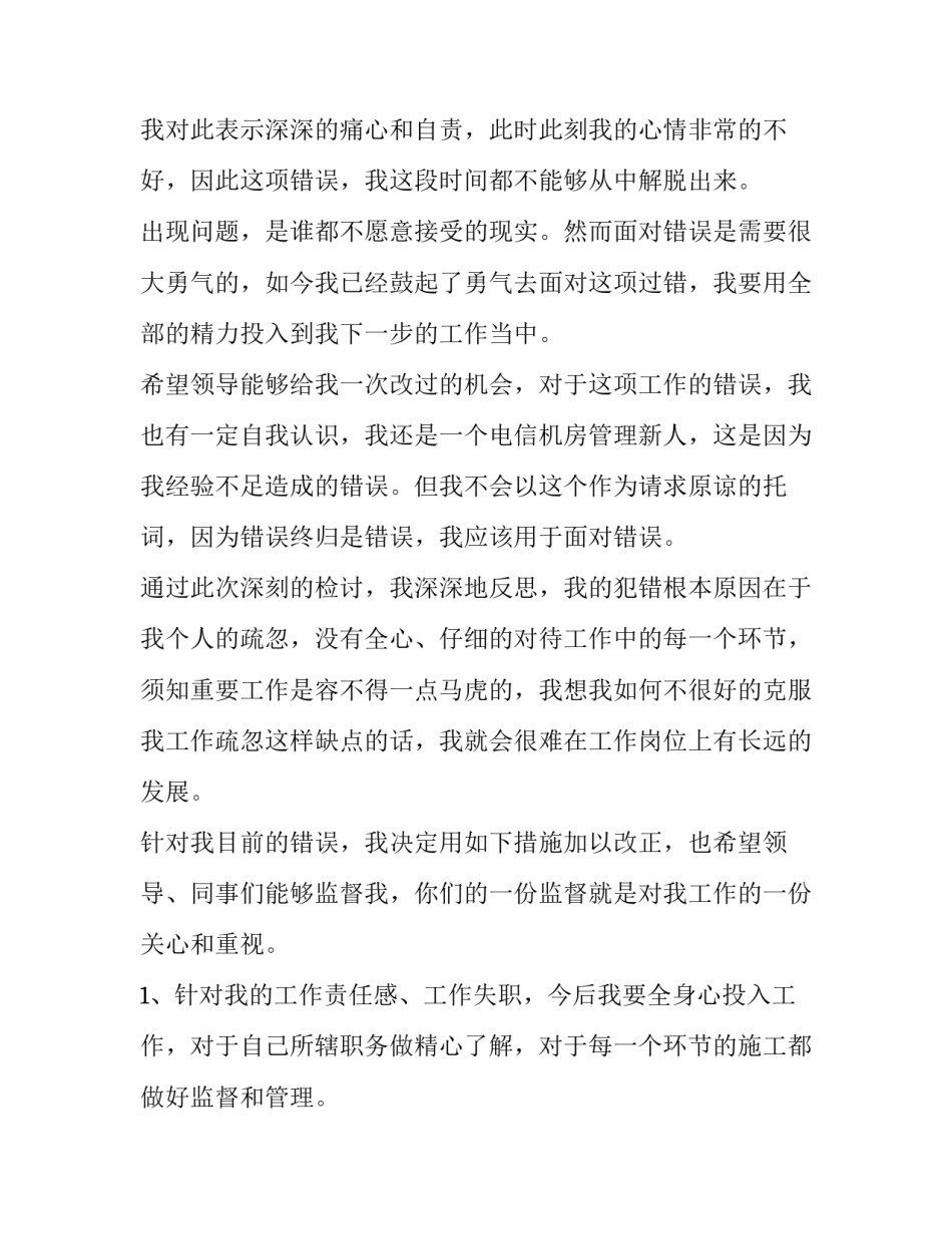 工作失误提醒谈话心得体会范文 提醒谈话认识及体会(三篇)_第2页