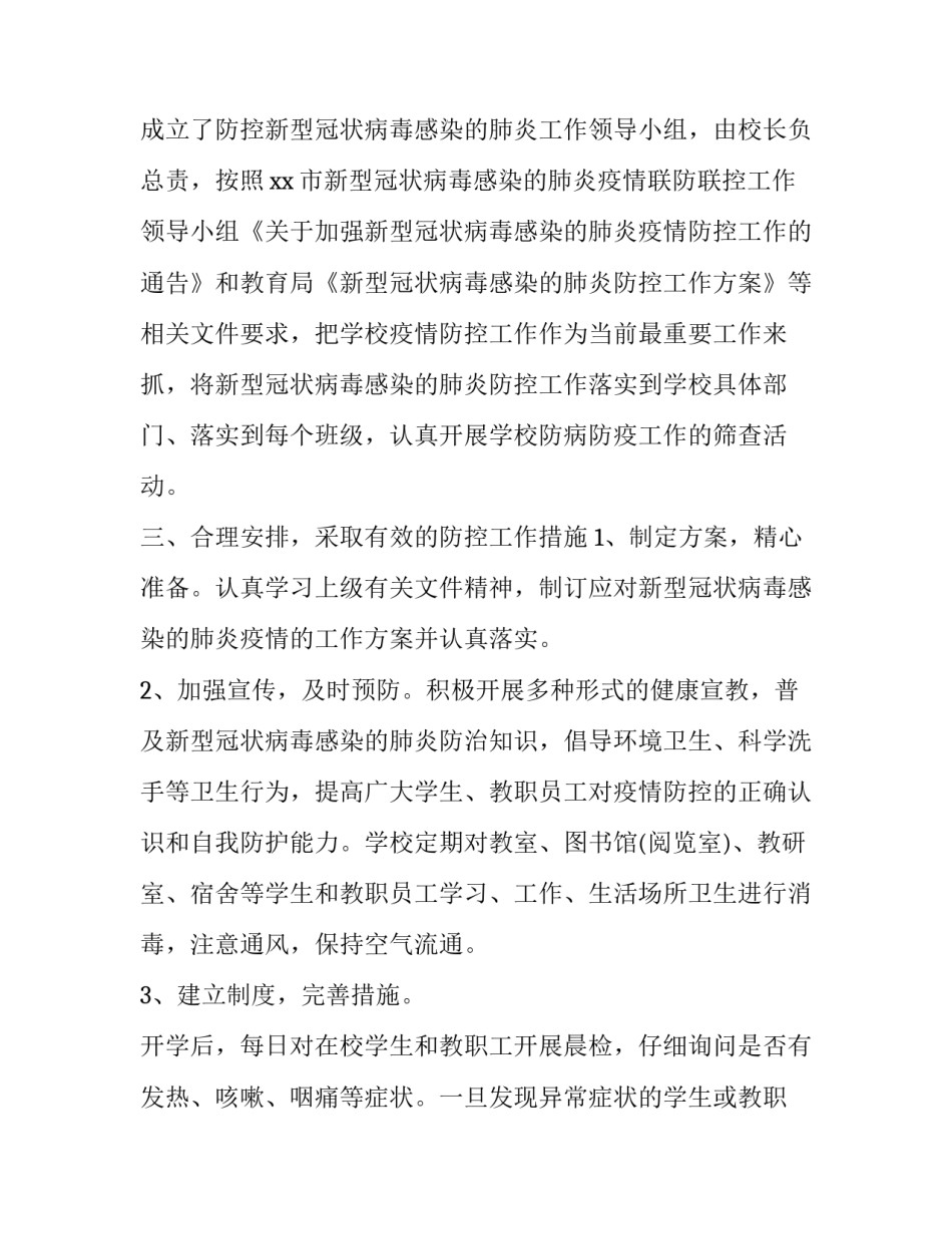 2023年疫情封校请假回家申请书(6篇)_第2页