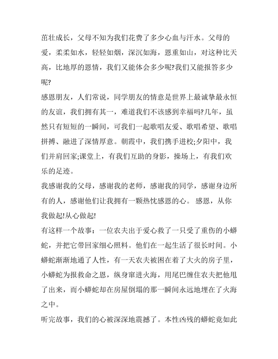 拥有坚强意志的心得体会和方法 如何拥有坚强的意志力(七篇)_第2页