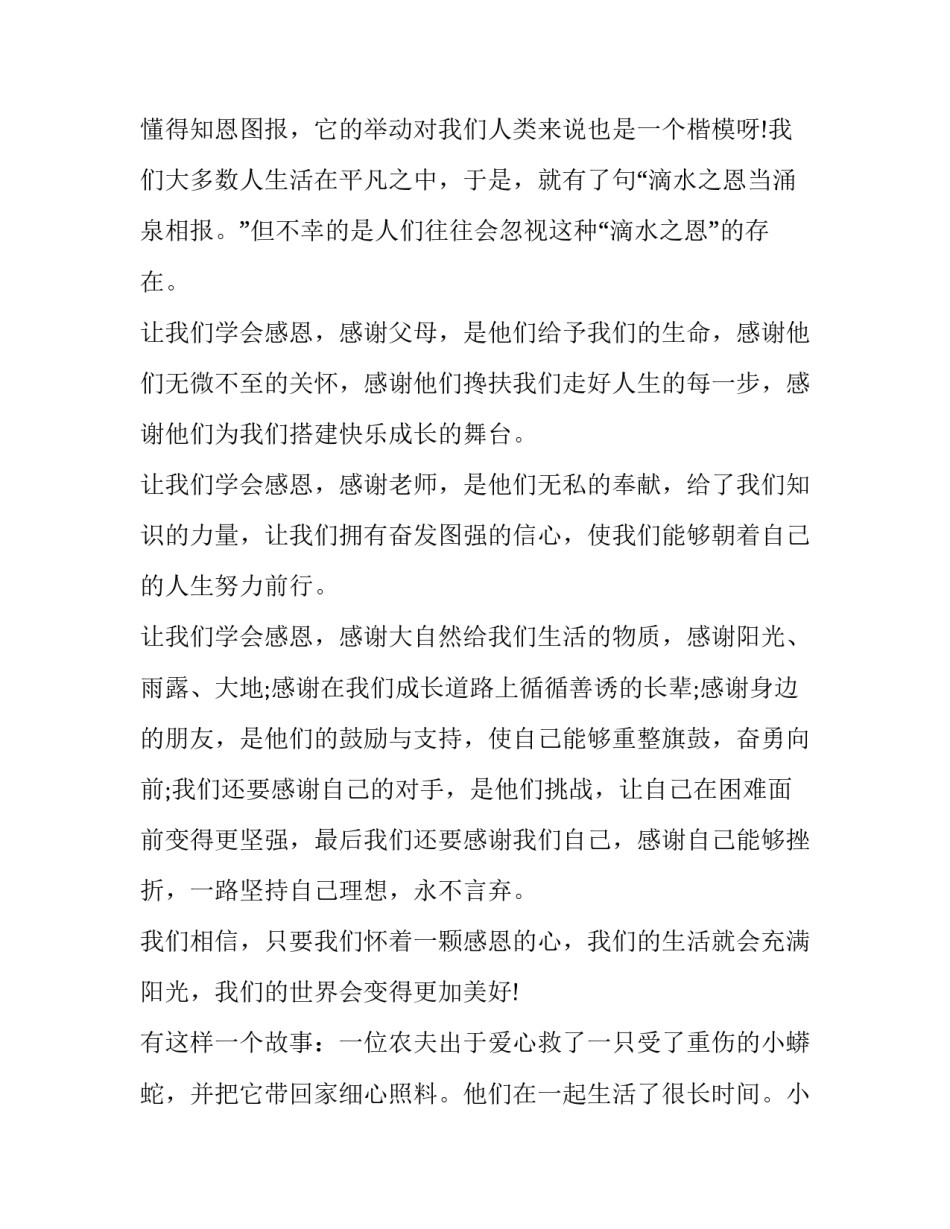 拥有坚强意志的心得体会和方法 如何拥有坚强的意志力(七篇)_第3页