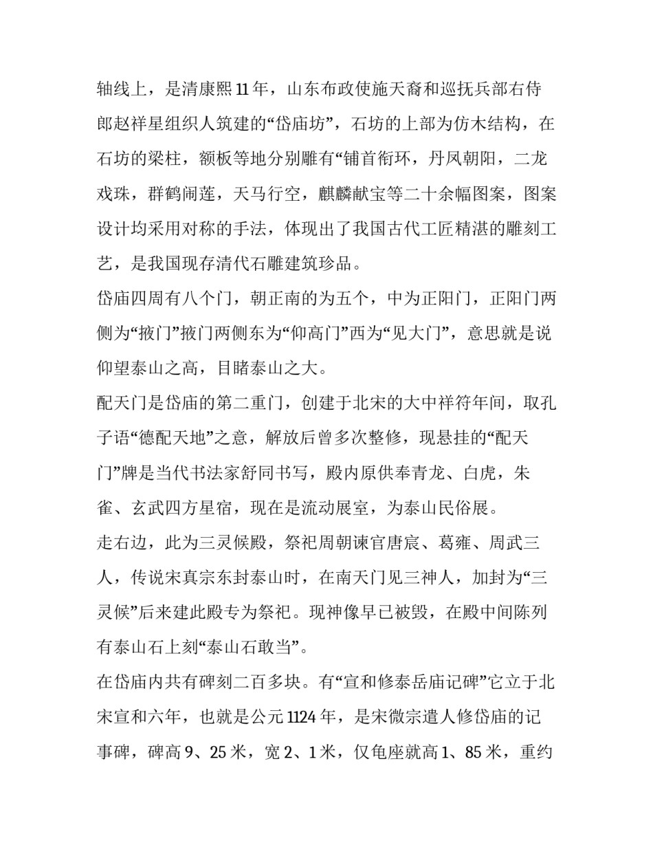 山东美术馆画展心得体会实用 参观济南美术馆的收获和感受(八篇)_第2页