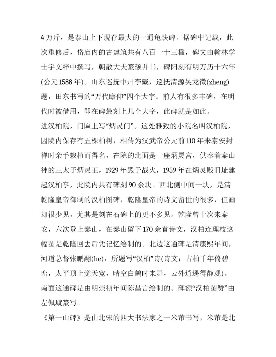 山东美术馆画展心得体会实用 参观济南美术馆的收获和感受(八篇)_第3页