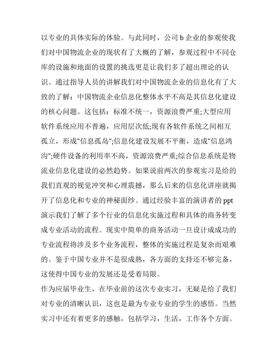 参加中央团委培训心得体会精选 中央团校培训心得(六篇)_第2页