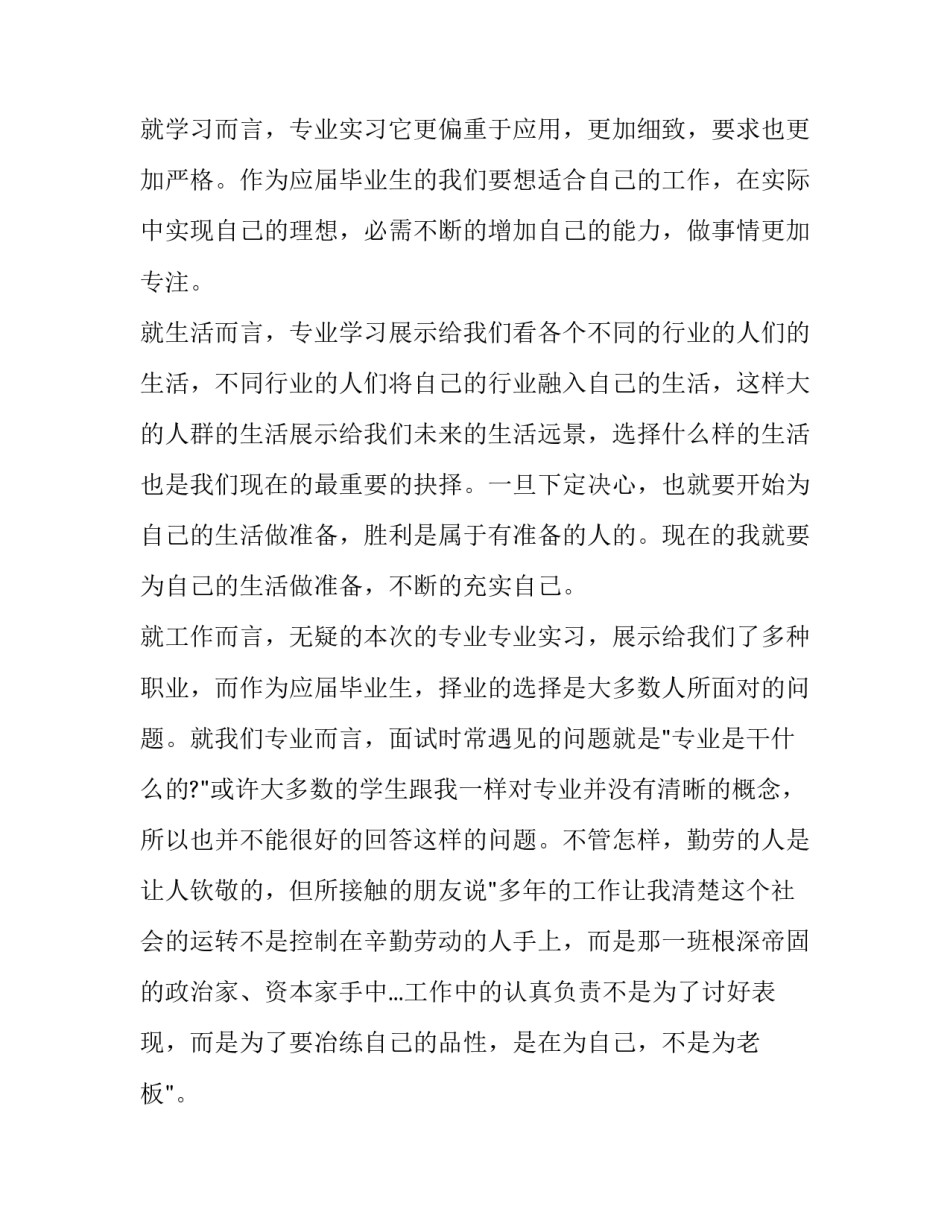 参加中央团委培训心得体会精选 中央团校培训心得(六篇)_第3页
